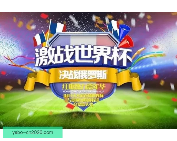世界杯胜负竞猜全攻略 乐享每一场激情对决的预测乐趣 世界杯胜负竞猜全攻略 乐享每一场激情对决的预测乐趣