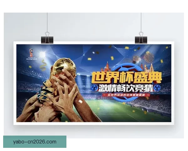 世界杯竞猜首存优惠大放送赢取豪华奖品尽享优惠活动不容错过